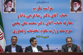 مراسم تودیع و معارفه سرپرست وزارت علوم